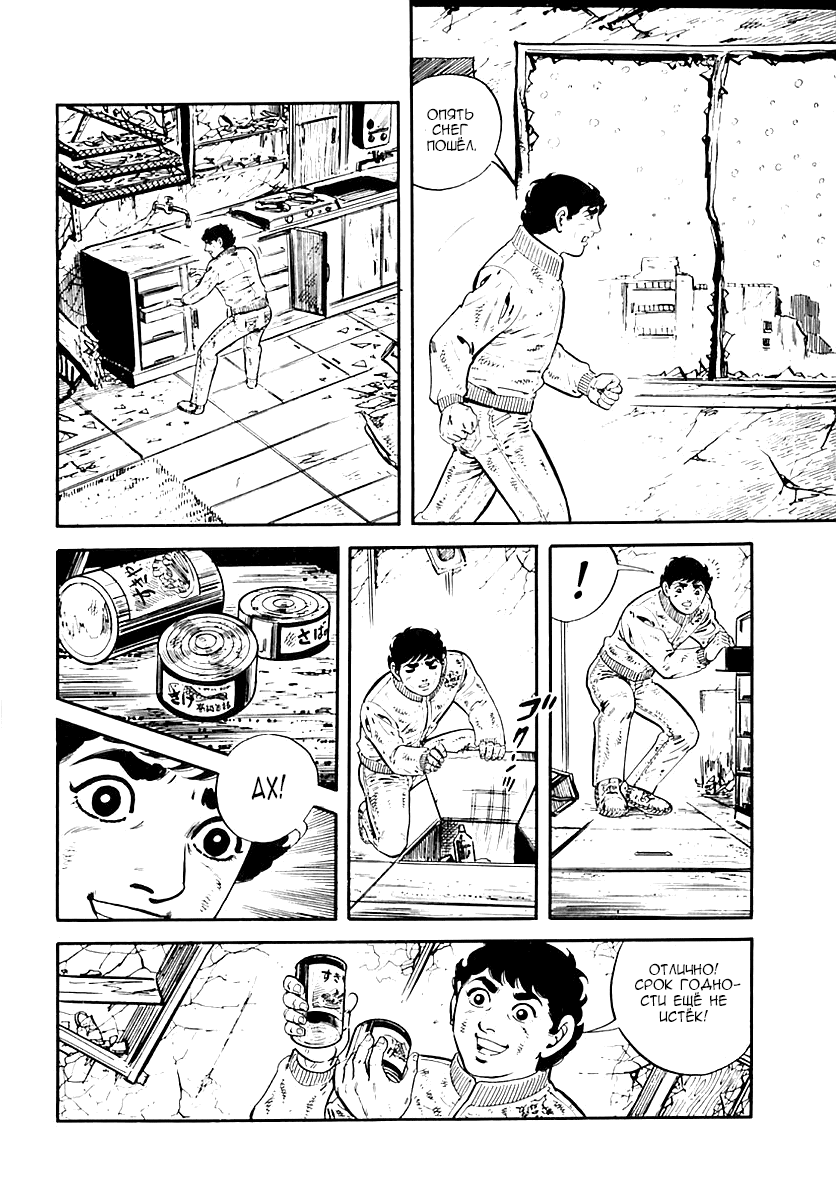 Манга Выжить - Глава 33 Страница 3