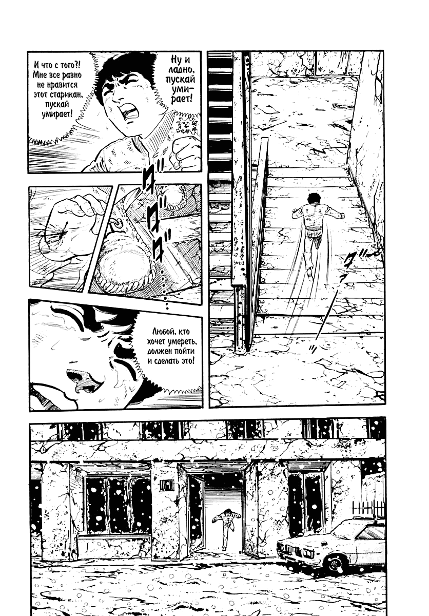 Манга Выжить - Глава 33 Страница 7