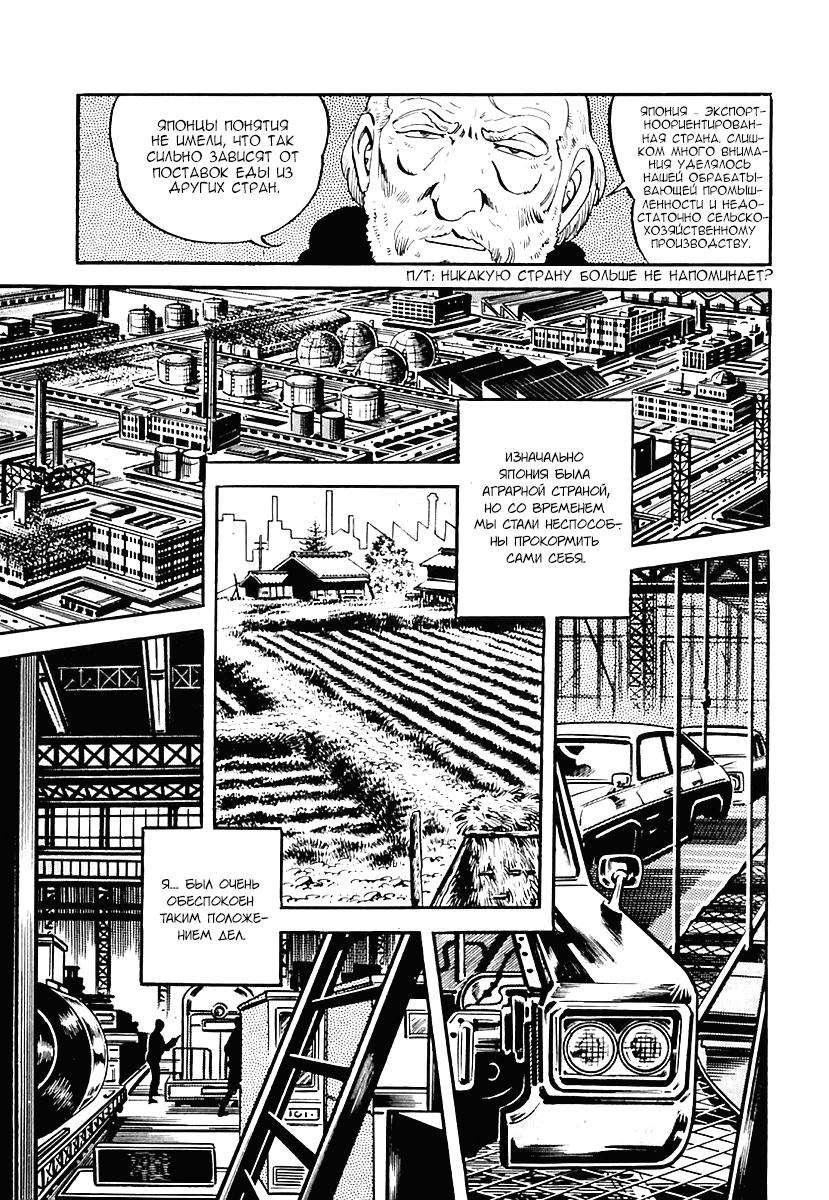 Манга Выжить - Глава 33 Страница 14