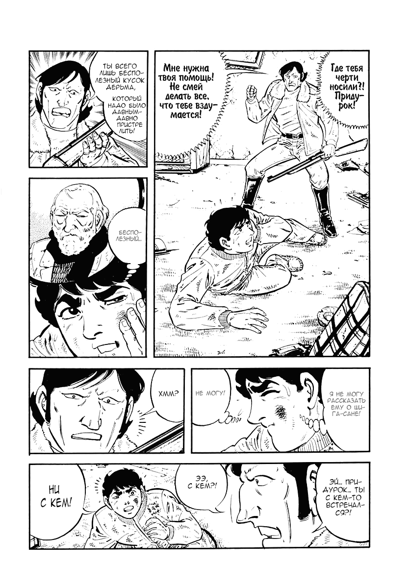 Манга Выжить - Глава 33 Страница 19