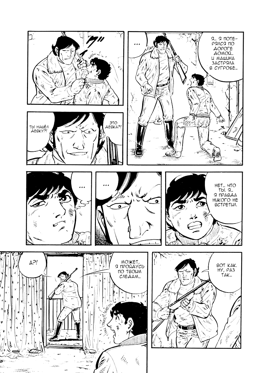 Манга Выжить - Глава 33 Страница 20
