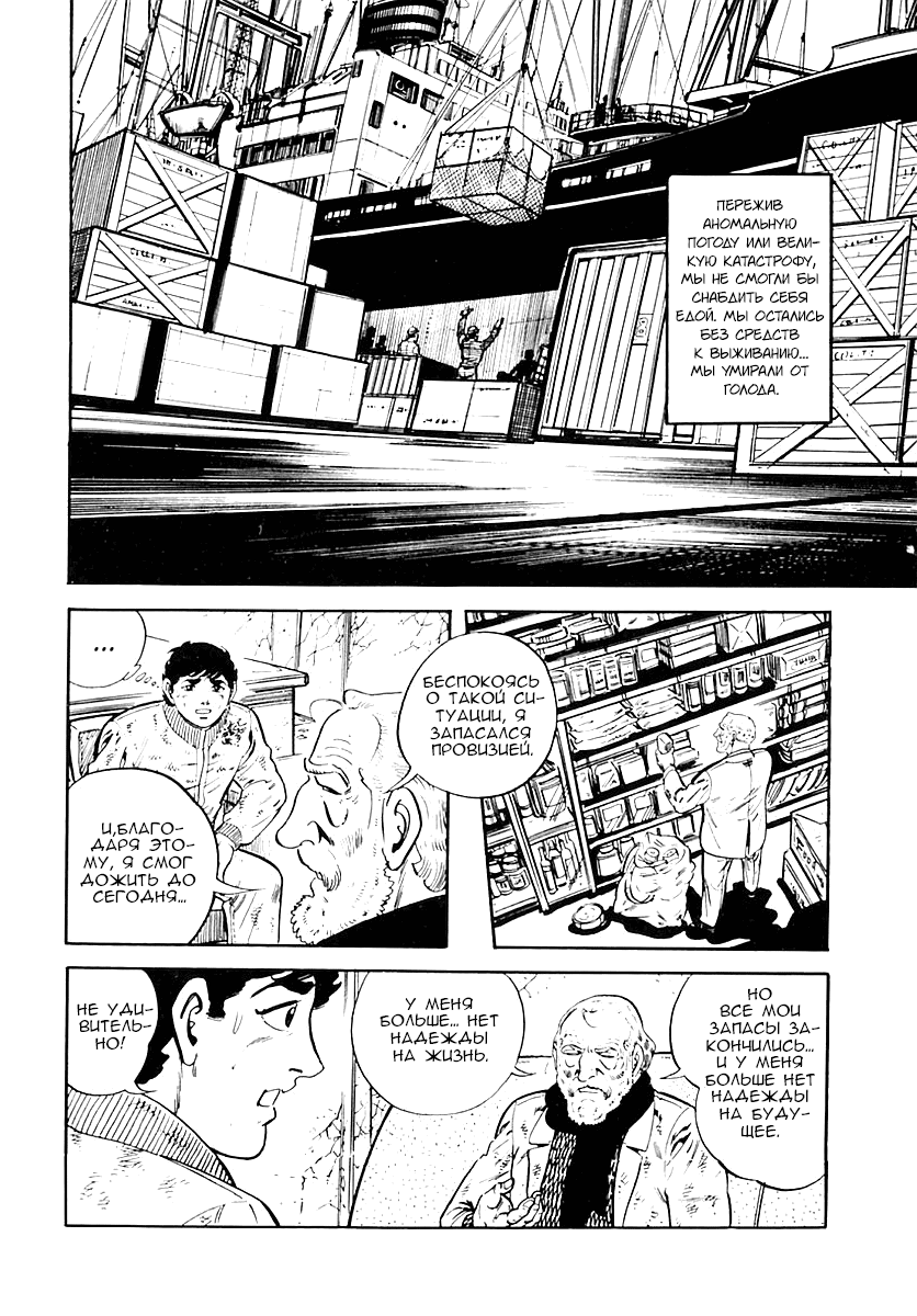 Манга Выжить - Глава 33 Страница 15