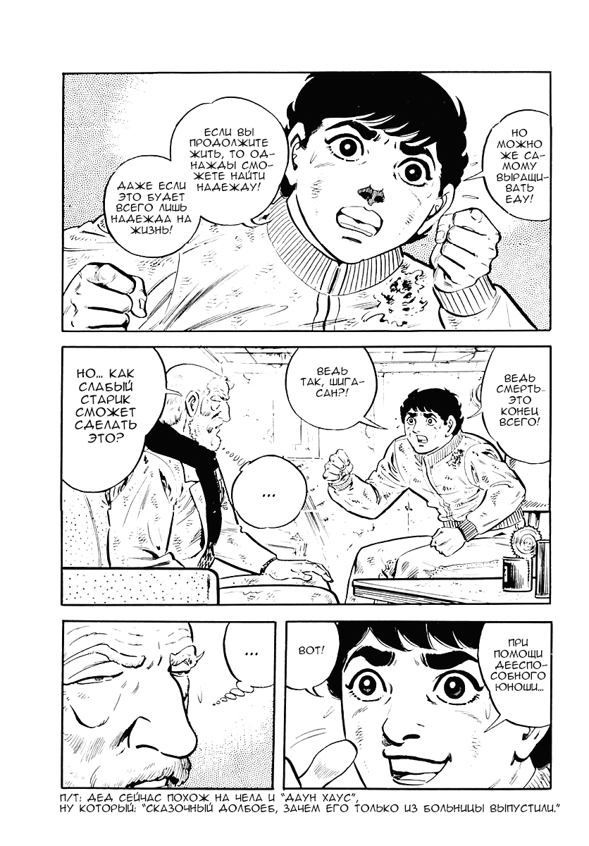 Манга Выжить - Глава 33 Страница 16