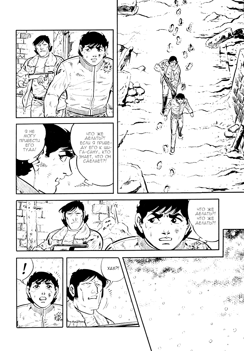 Манга Выжить - Глава 33 Страница 23