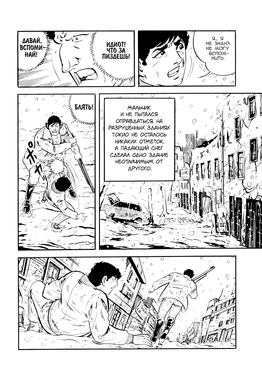 Манга Выжить - Глава 33 Страница 25