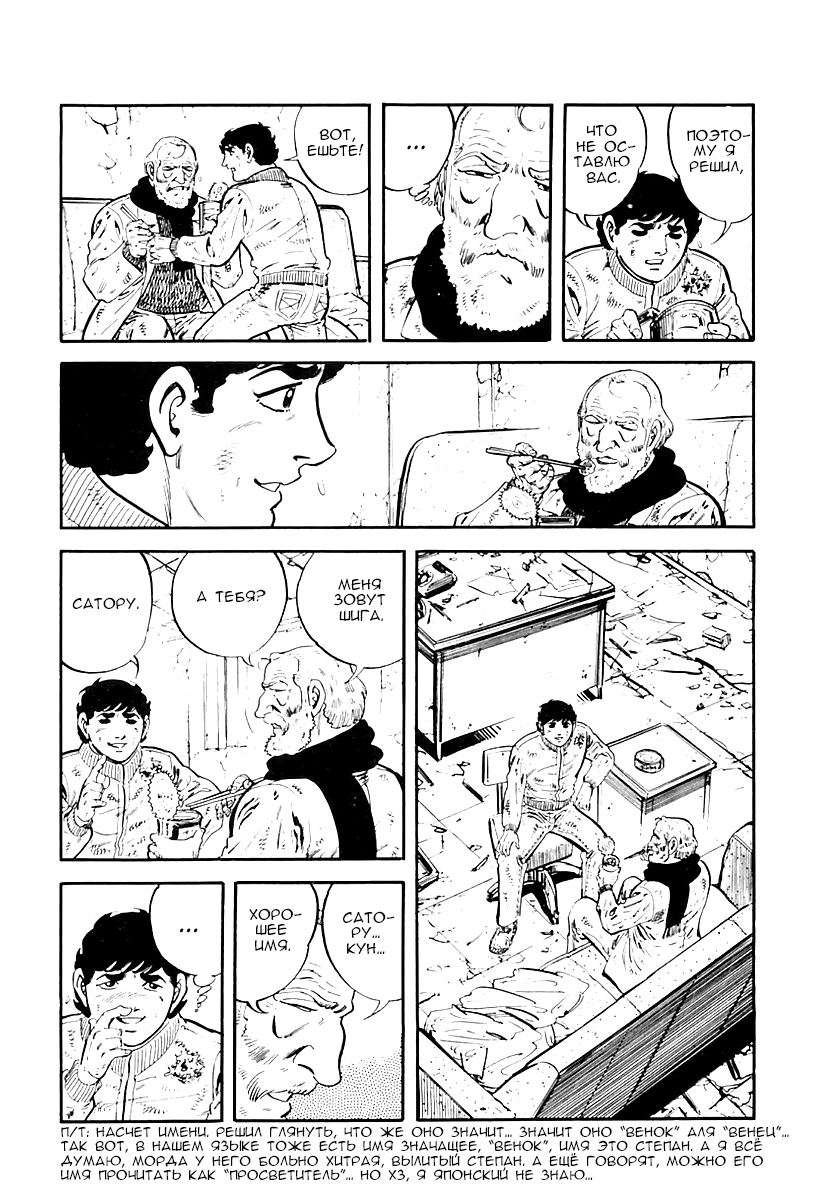 Манга Выжить - Глава 33 Страница 11