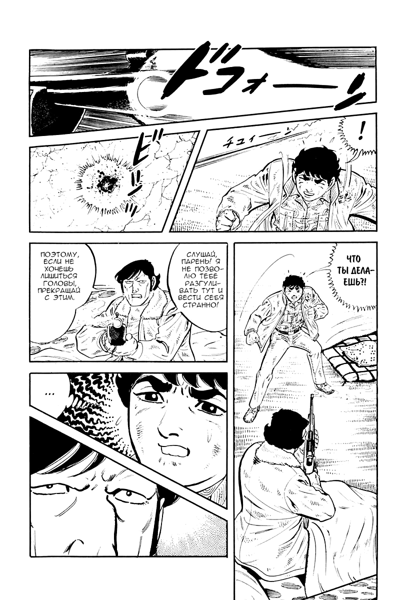 Манга Выжить - Глава 33 Страница 29