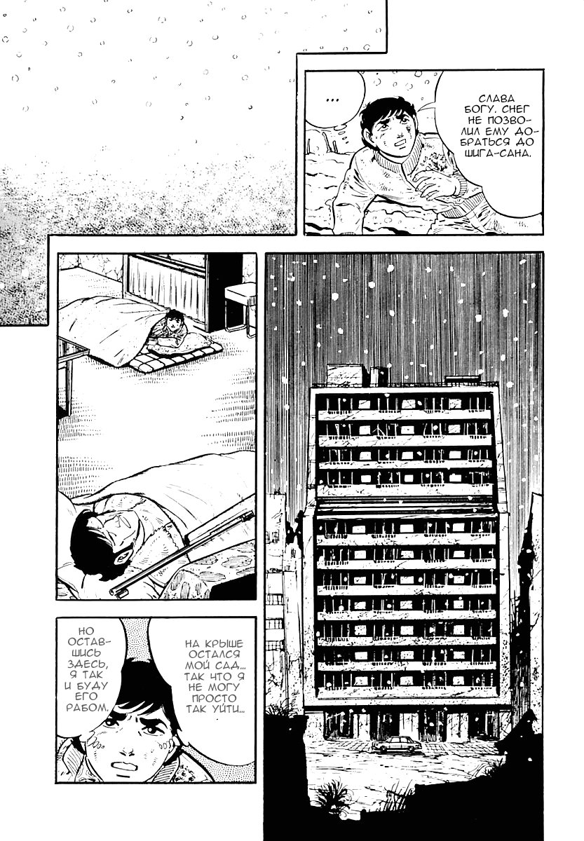 Манга Выжить - Глава 33 Страница 26
