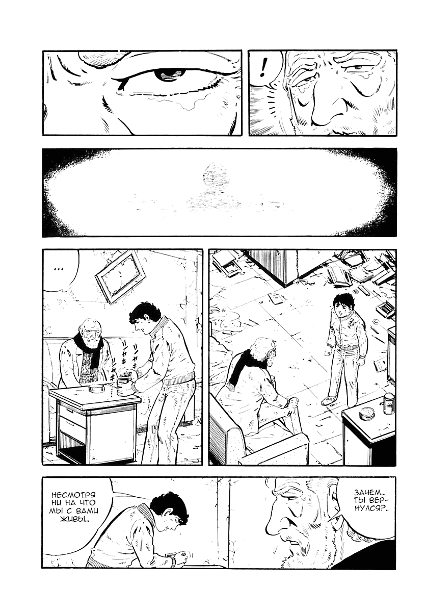 Манга Выжить - Глава 33 Страница 10