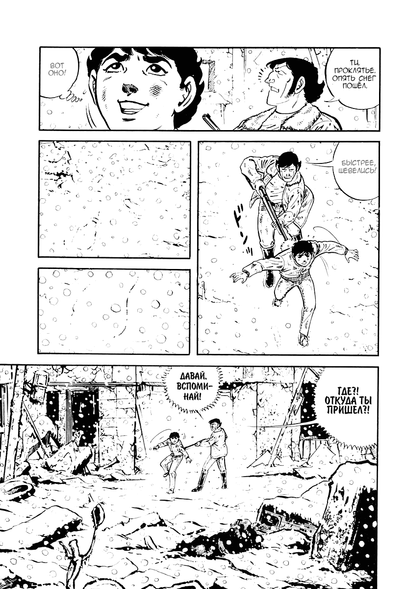 Манга Выжить - Глава 33 Страница 24