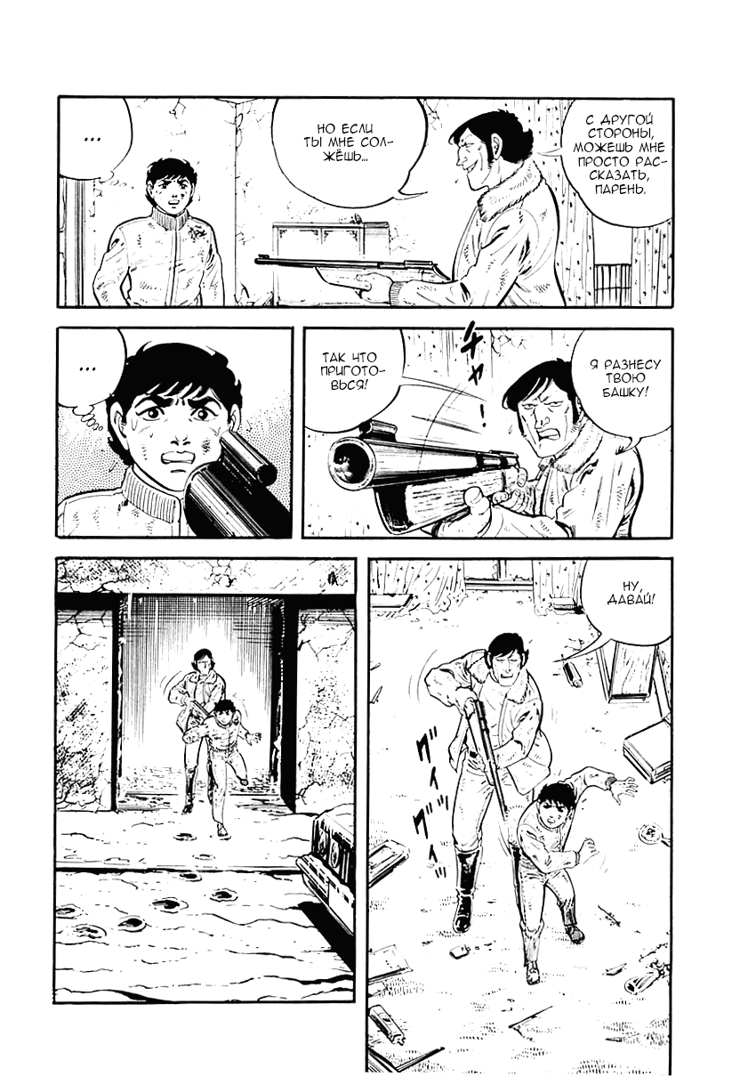 Манга Выжить - Глава 33 Страница 21