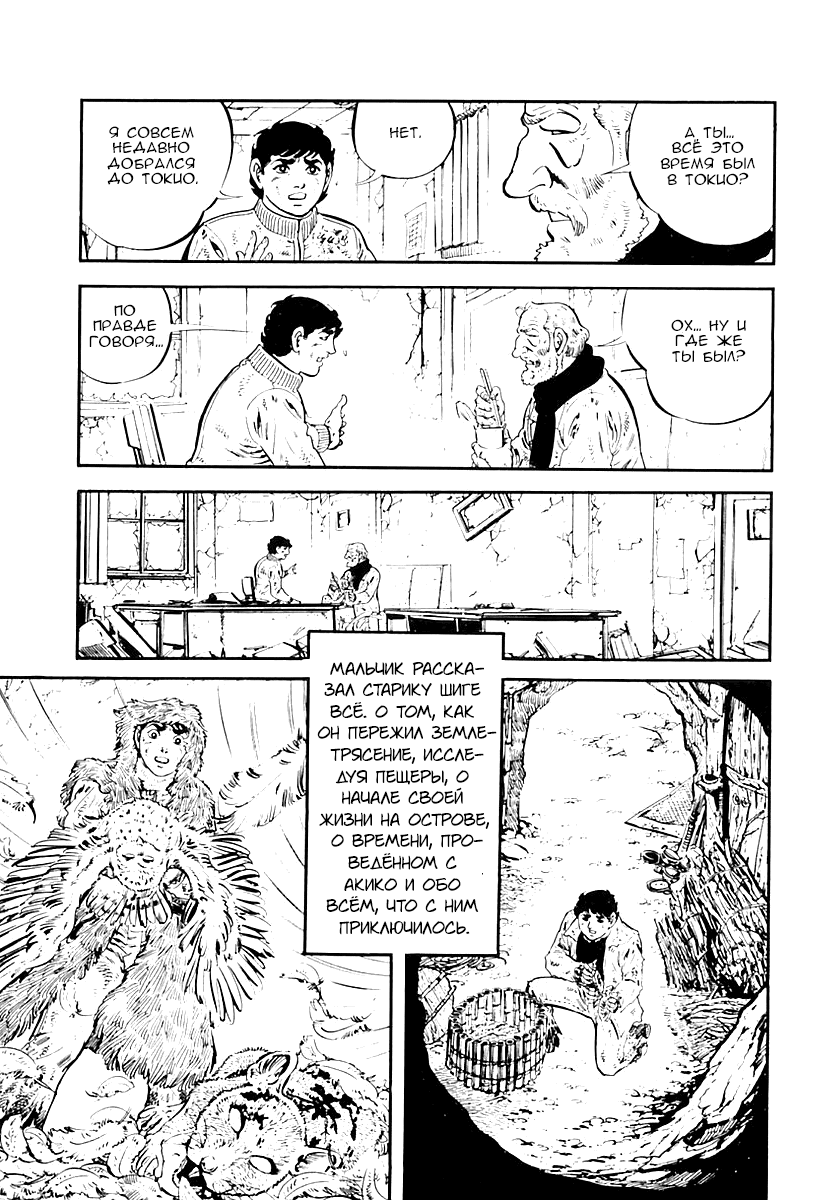 Манга Выжить - Глава 33 Страница 12