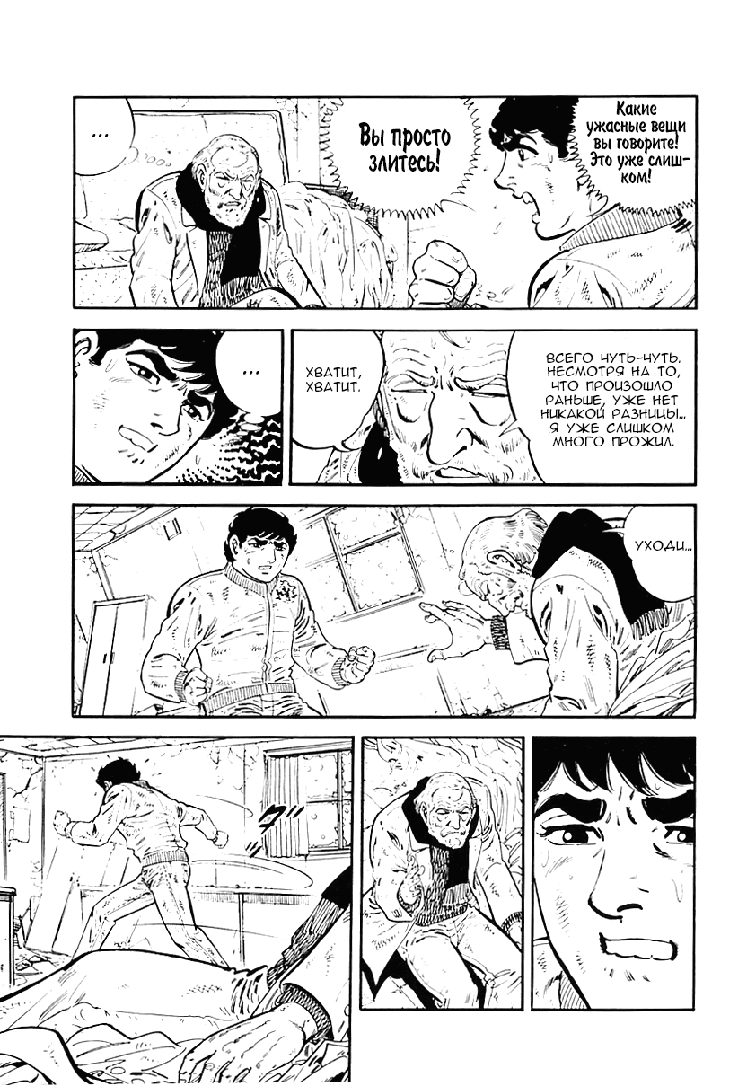 Манга Выжить - Глава 33 Страница 6