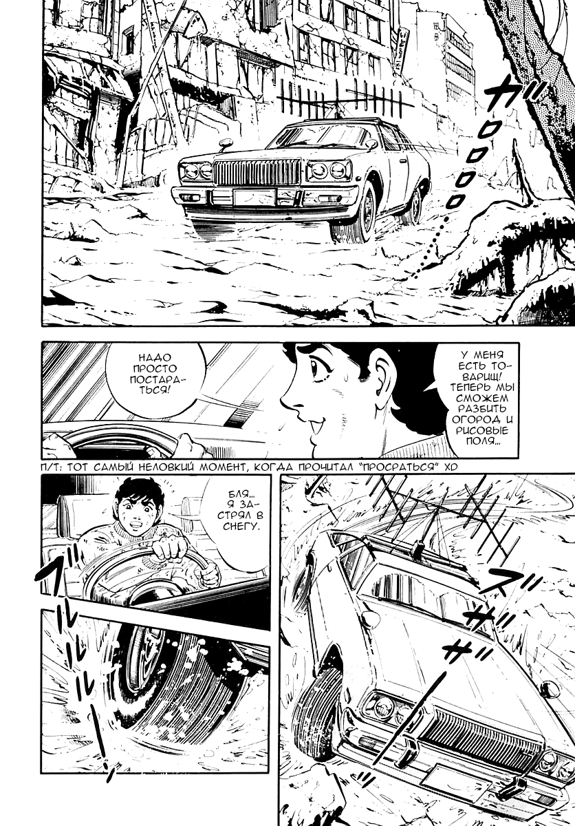 Манга Выжить - Глава 33 Страница 17