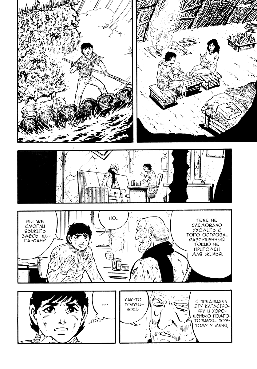 Манга Выжить - Глава 33 Страница 13