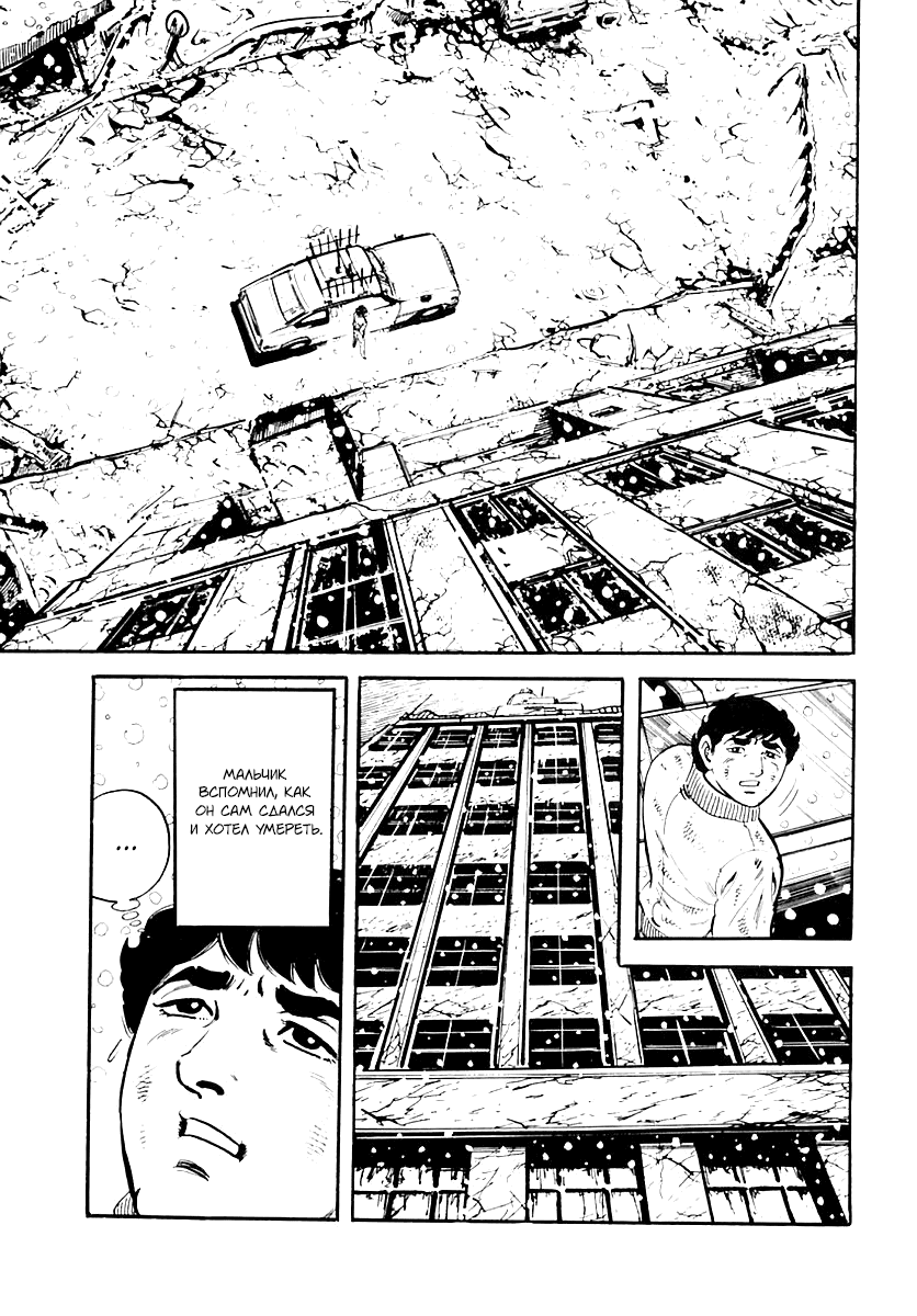 Манга Выжить - Глава 33 Страница 8