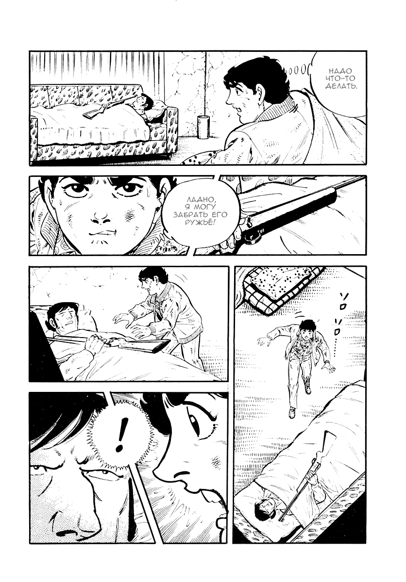 Манга Выжить - Глава 33 Страница 27