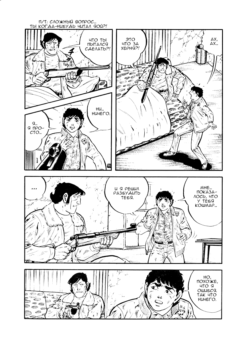 Манга Выжить - Глава 33 Страница 28