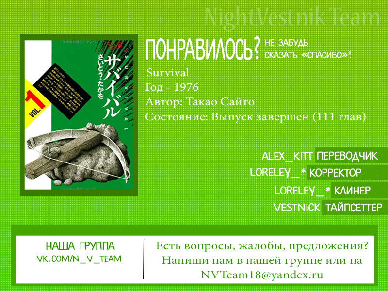 Манга Выжить - Глава 33 Страница 31