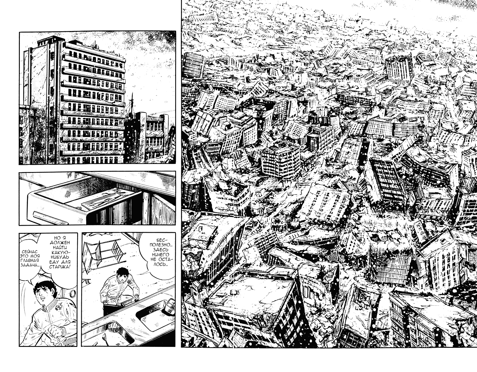 Манга Выжить - Глава 33 Страница 2