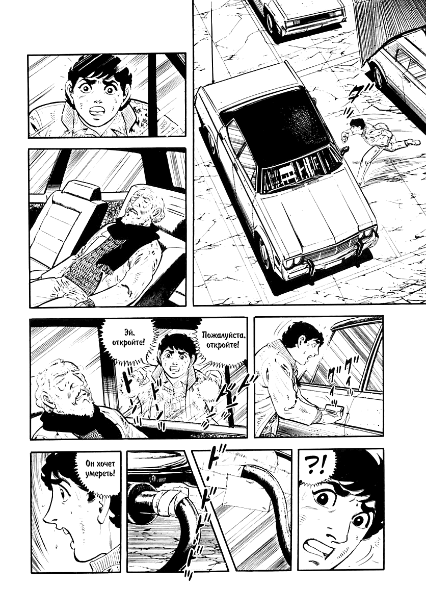 Манга Выжить - Глава 32 Страница 26