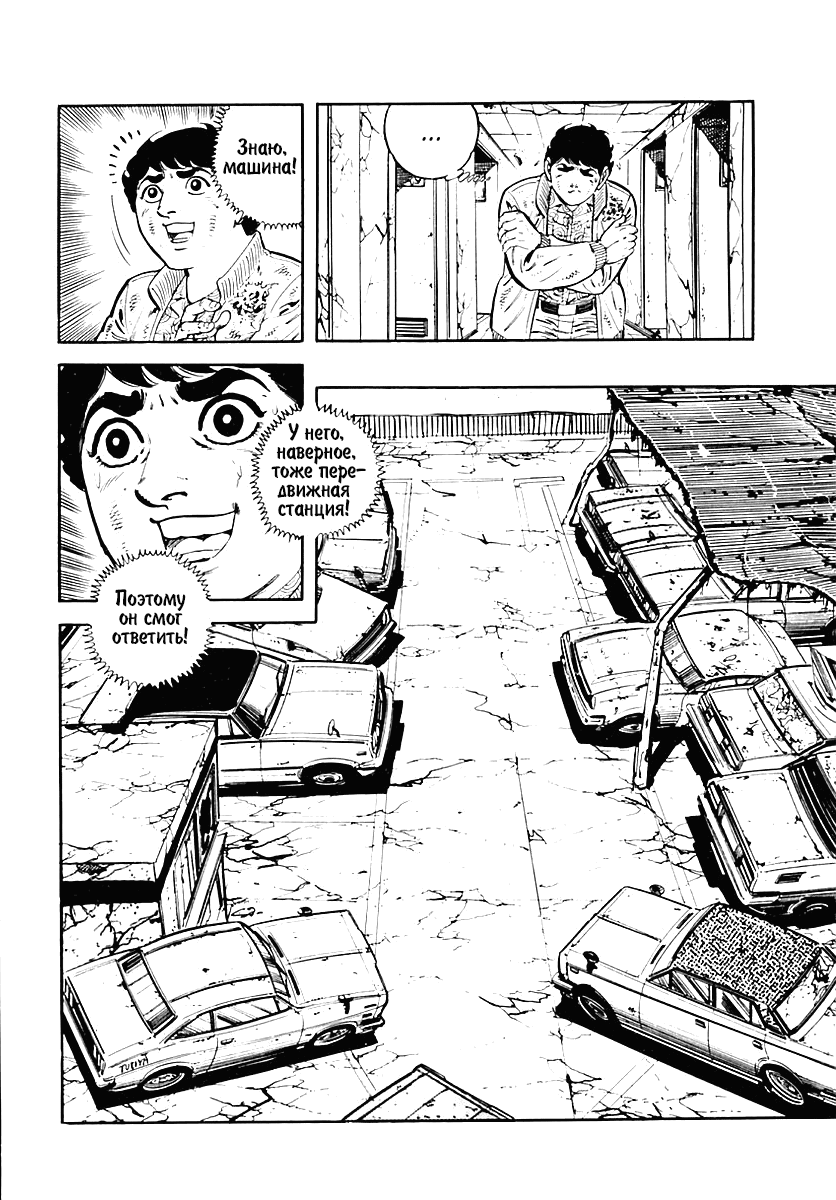 Манга Выжить - Глава 32 Страница 24