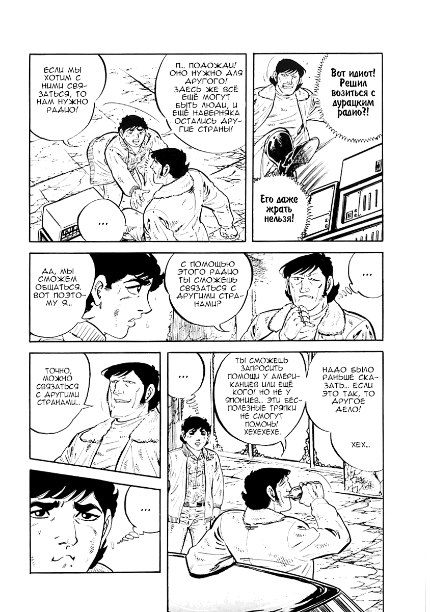 Манга Выжить - Глава 32 Страница 11