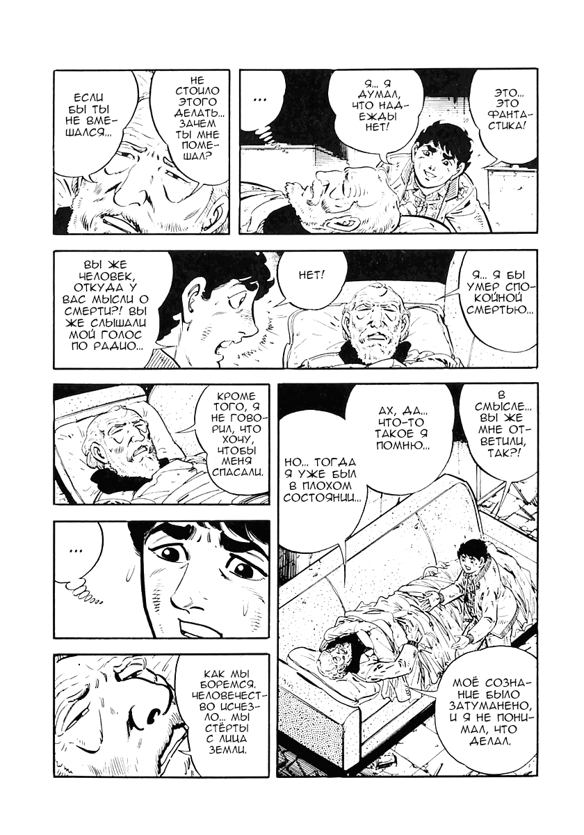 Манга Выжить - Глава 32 Страница 35