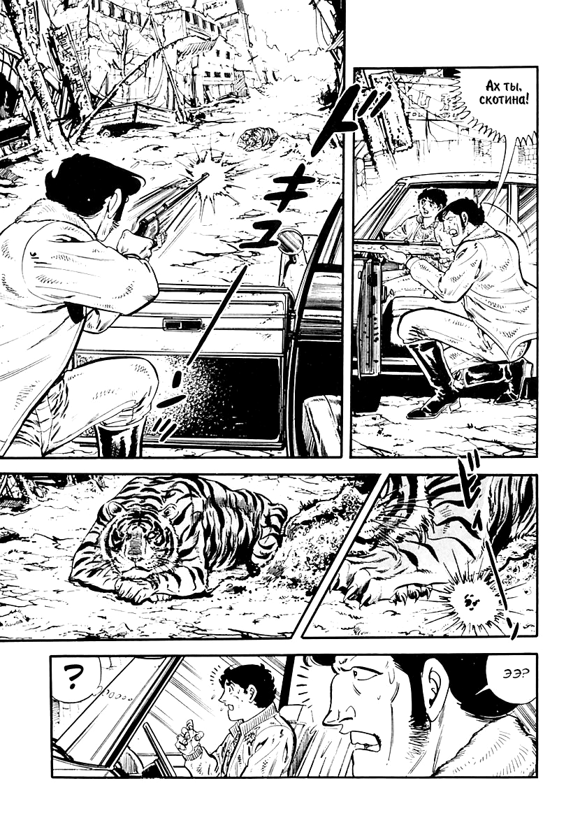 Манга Выжить - Глава 32 Страница 4