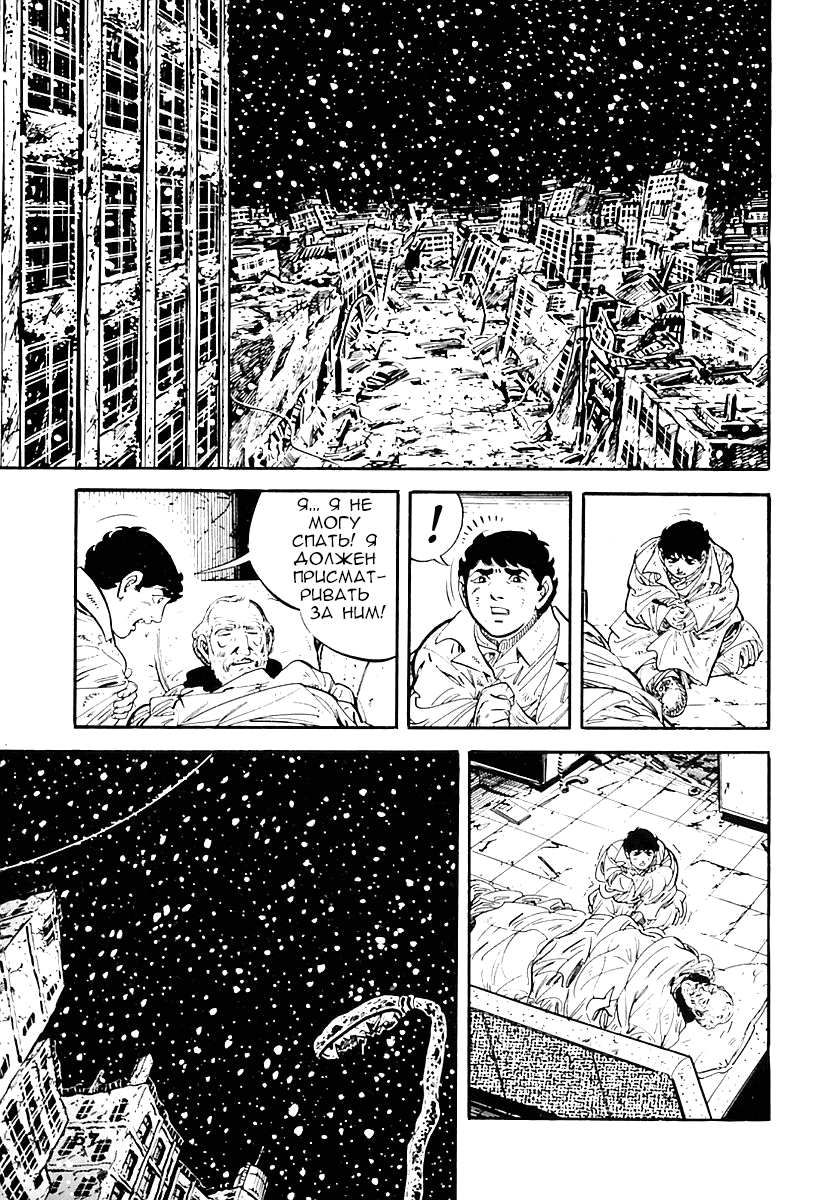 Манга Выжить - Глава 32 Страница 33