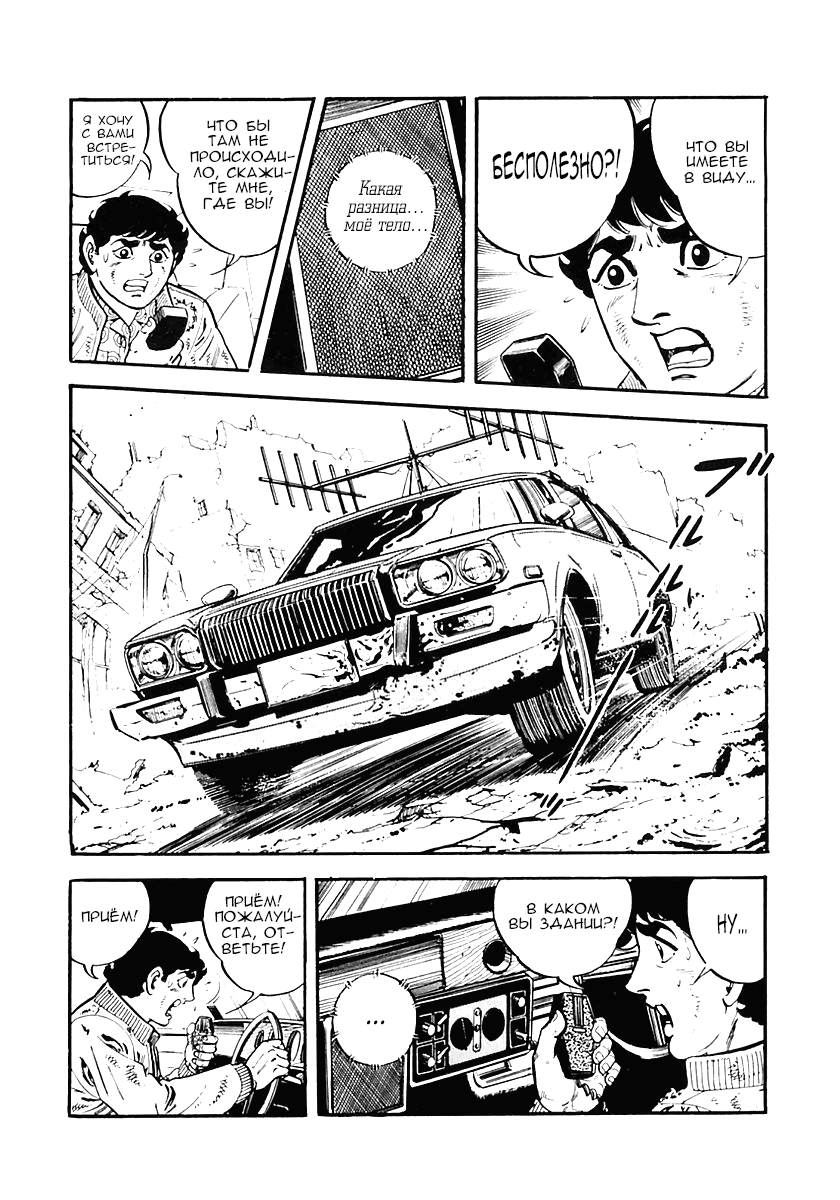 Манга Выжить - Глава 32 Страница 19