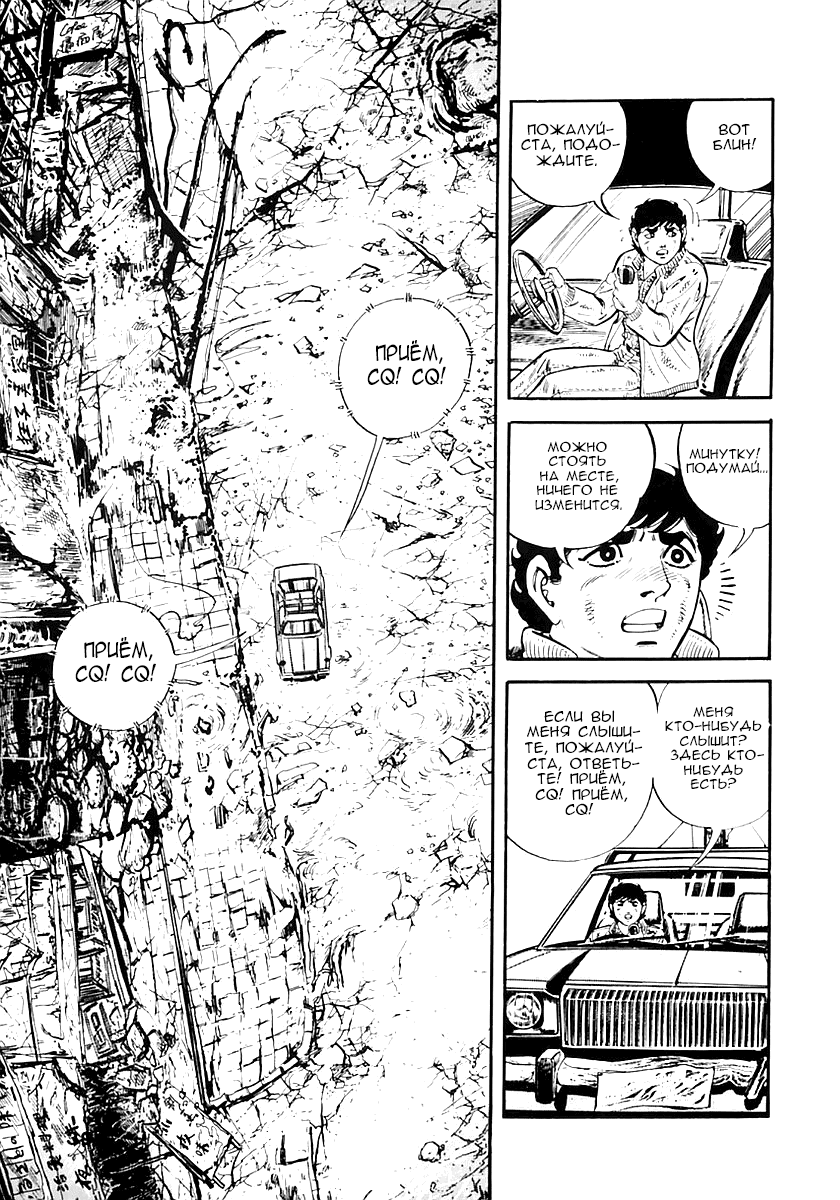 Манга Выжить - Глава 32 Страница 16