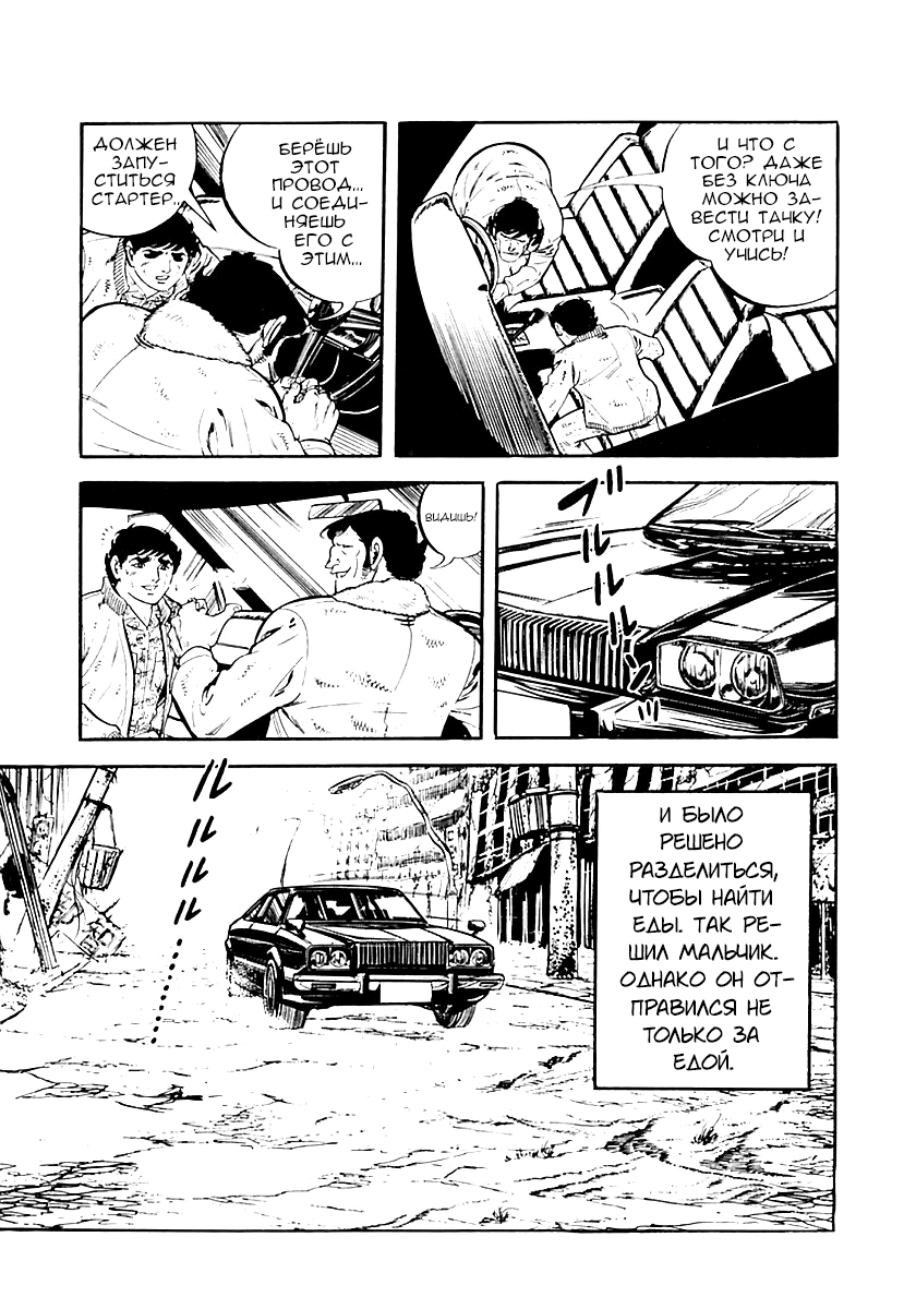 Манга Выжить - Глава 32 Страница 8