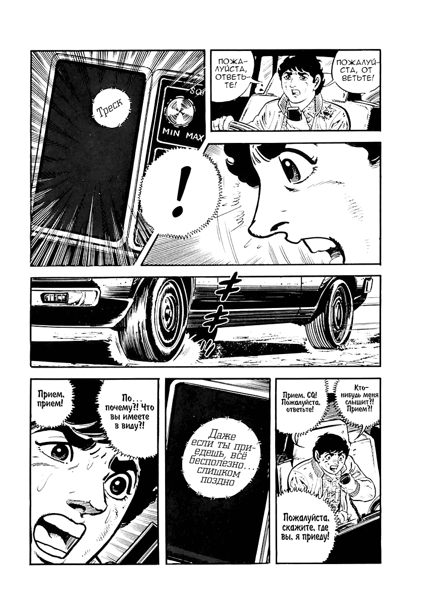 Манга Выжить - Глава 32 Страница 18