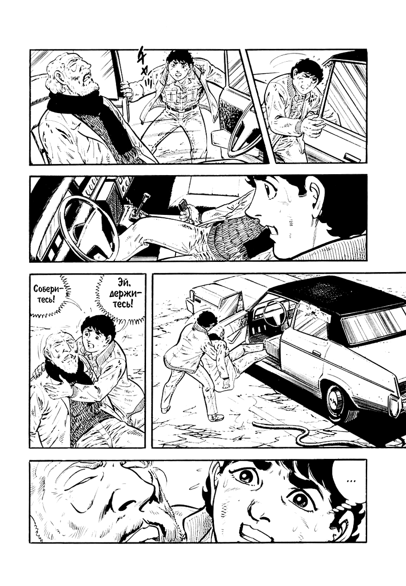 Манга Выжить - Глава 32 Страница 28