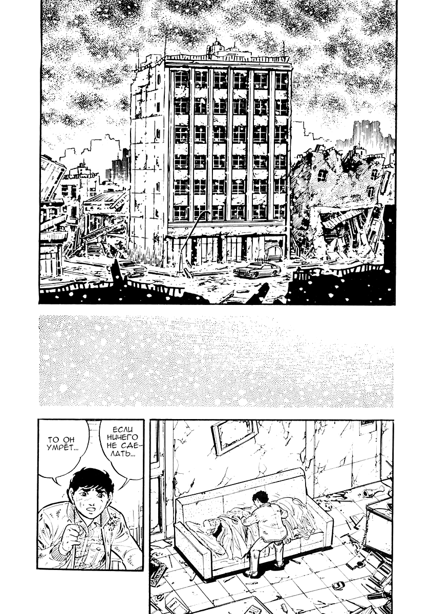 Манга Выжить - Глава 32 Страница 29