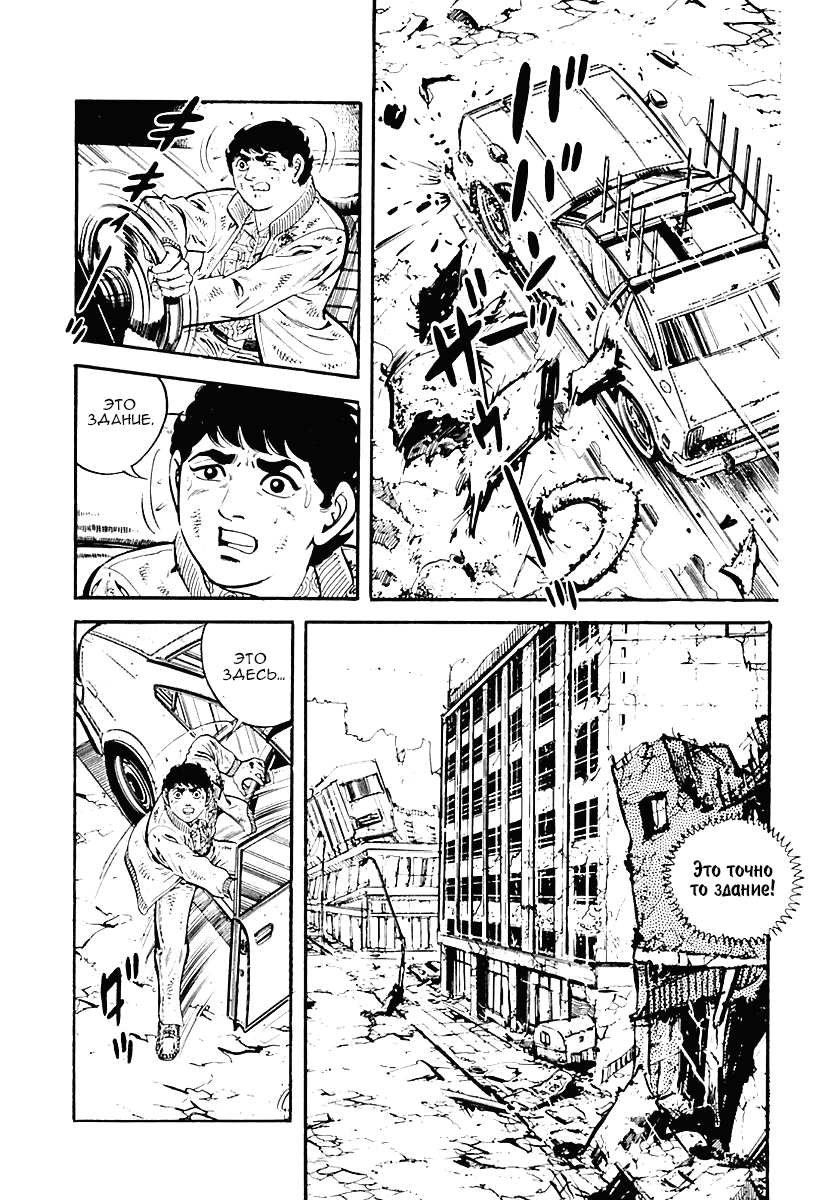 Манга Выжить - Глава 32 Страница 21