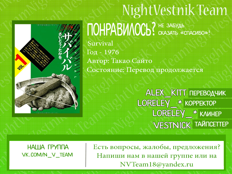 Манга Выжить - Глава 32 Страница 38