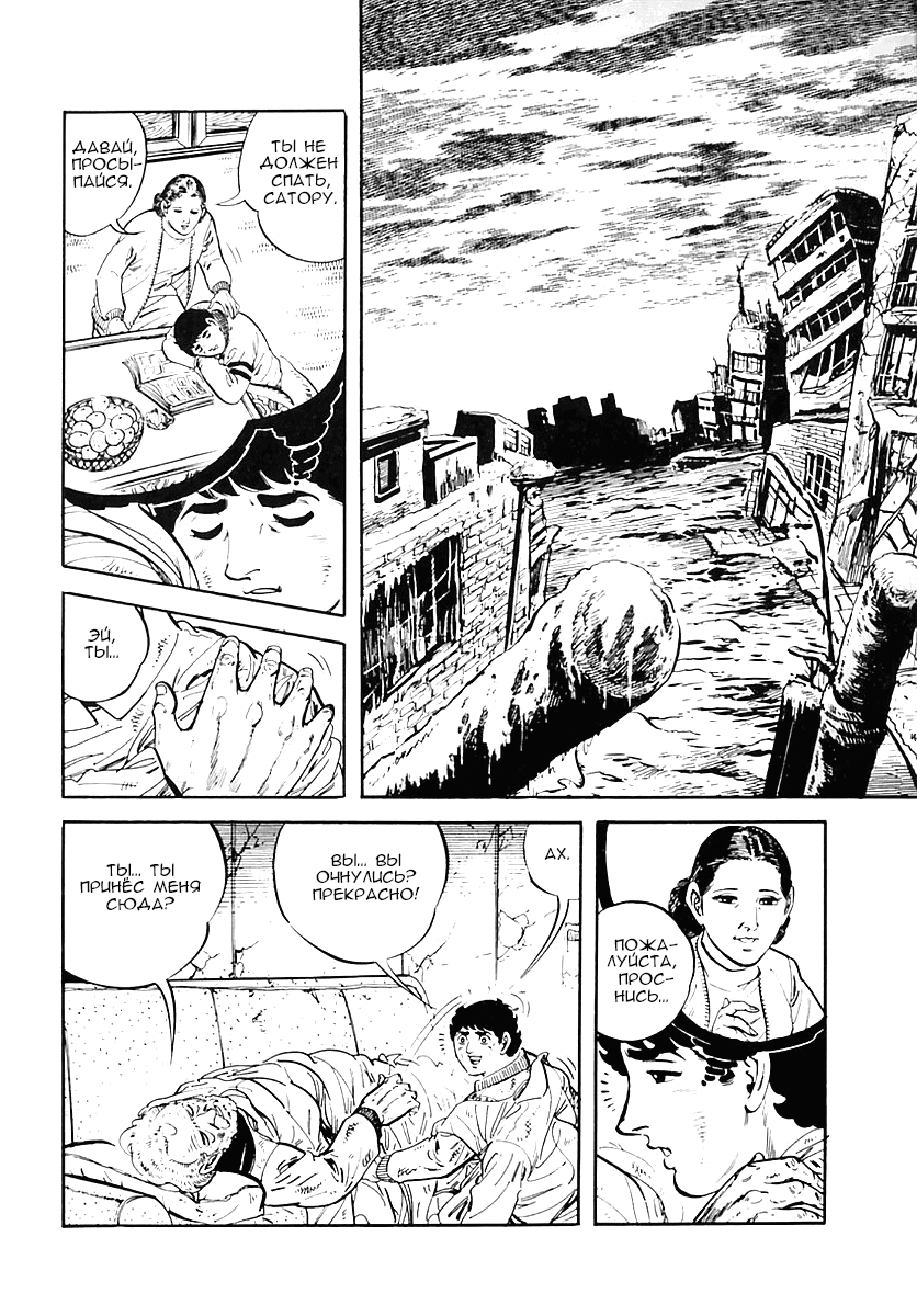 Манга Выжить - Глава 32 Страница 34