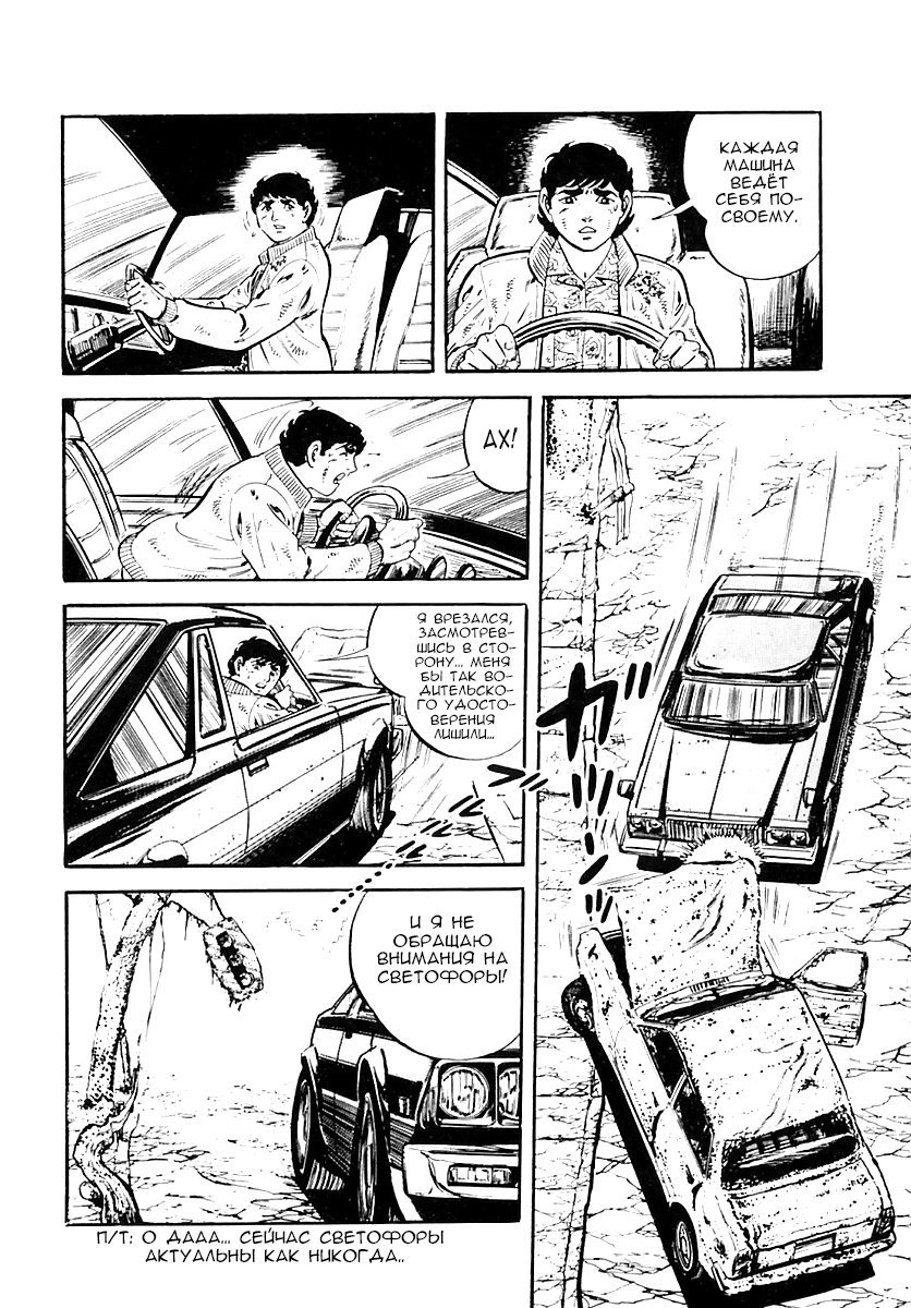 Манга Выжить - Глава 32 Страница 9