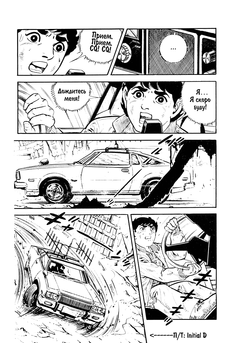 Манга Выжить - Глава 32 Страница 20