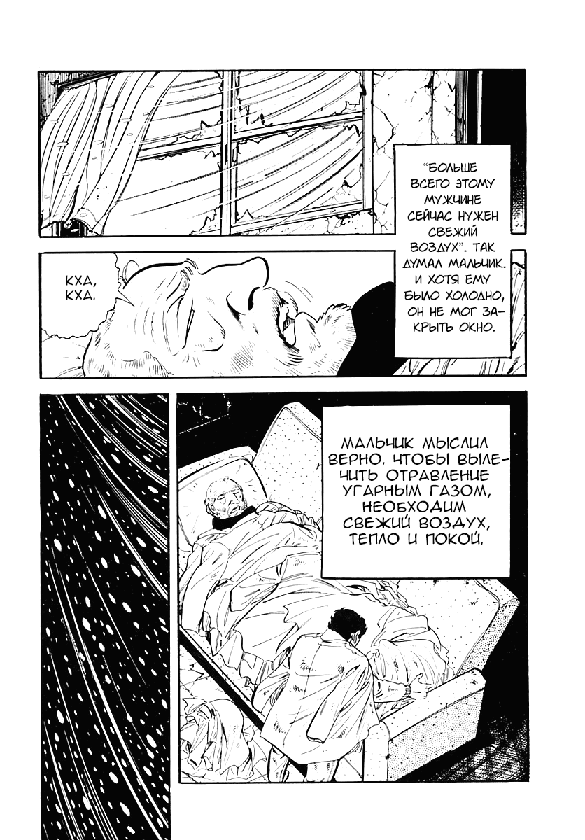 Манга Выжить - Глава 32 Страница 32