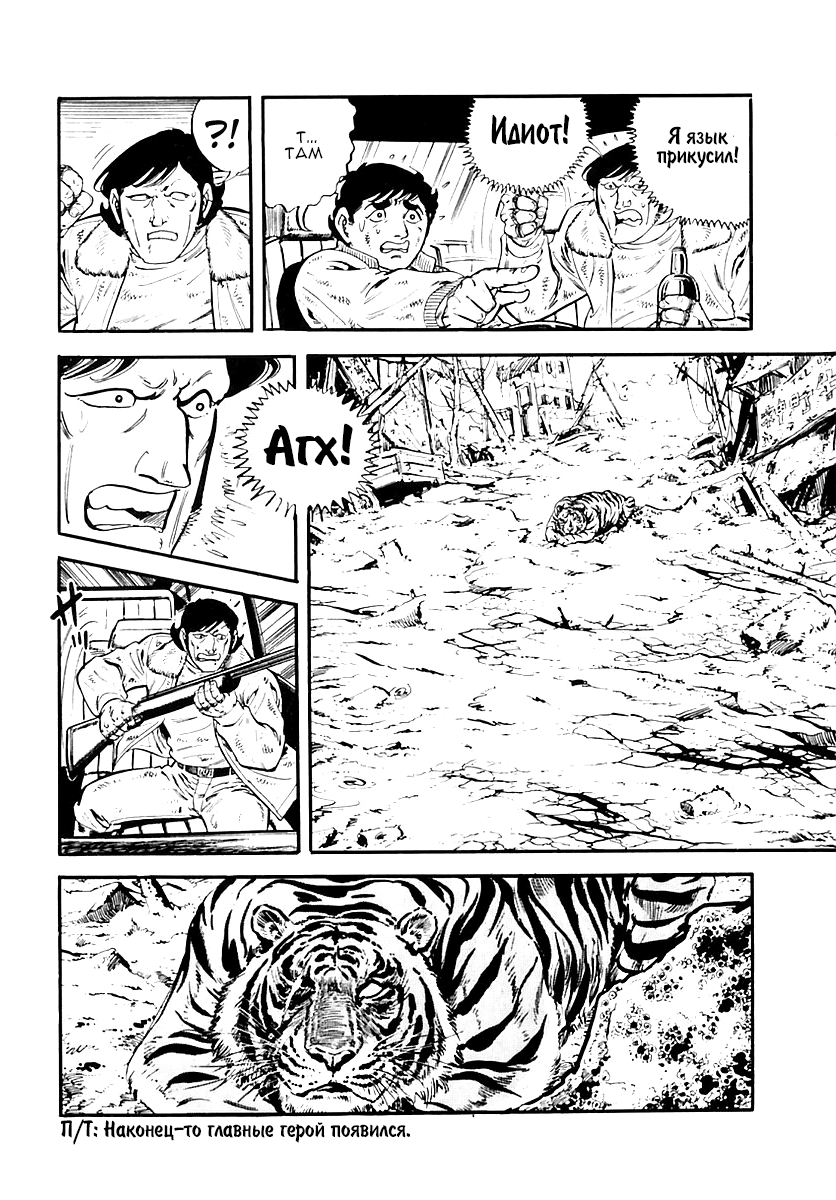Манга Выжить - Глава 32 Страница 3