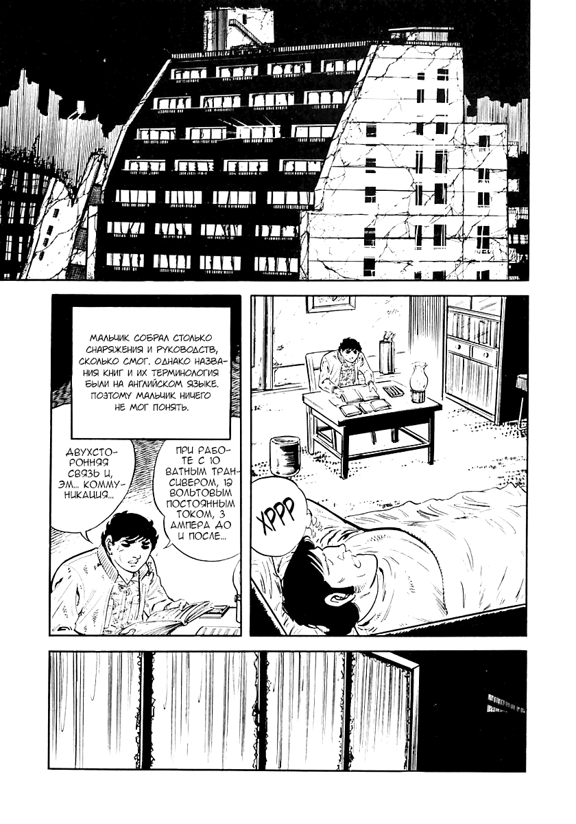 Манга Выжить - Глава 32 Страница 12