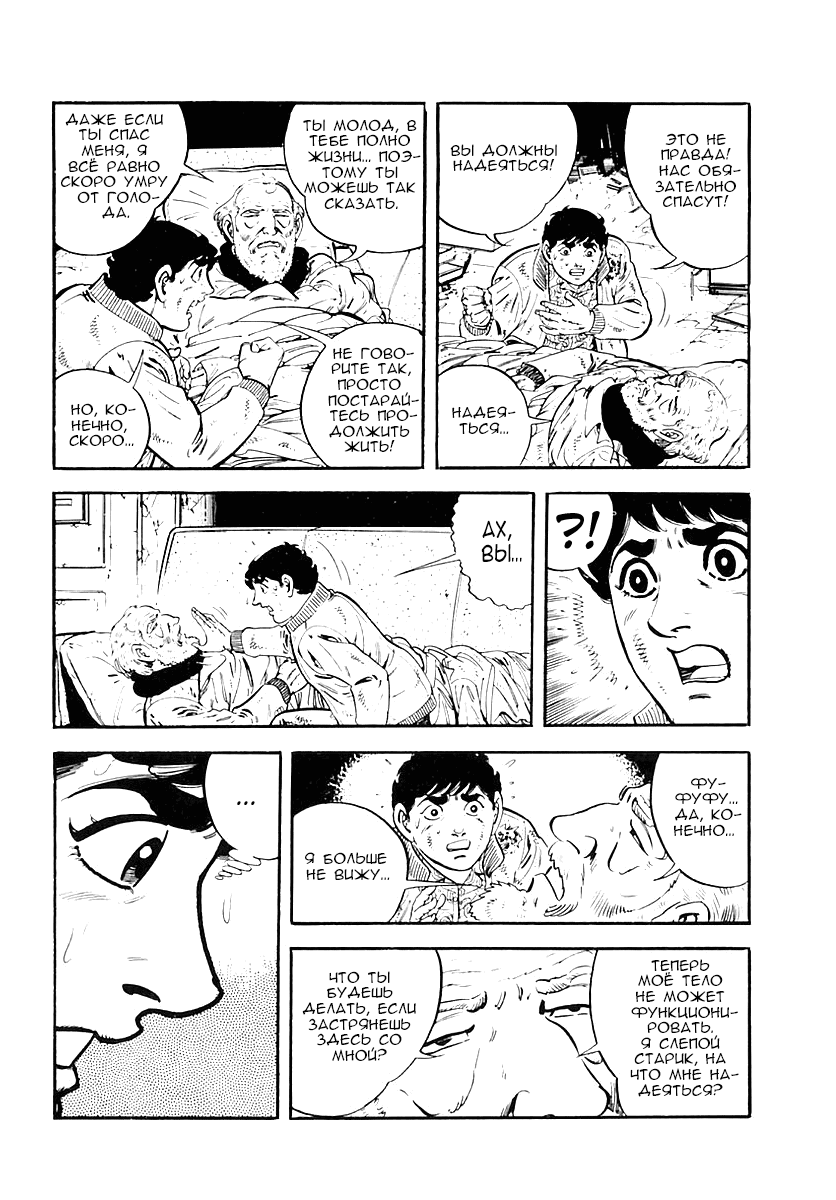 Манга Выжить - Глава 32 Страница 36