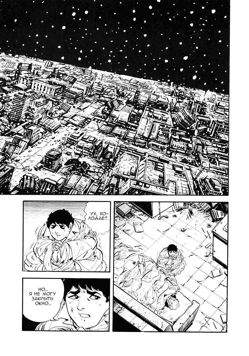 Манга Выжить - Глава 32 Страница 31