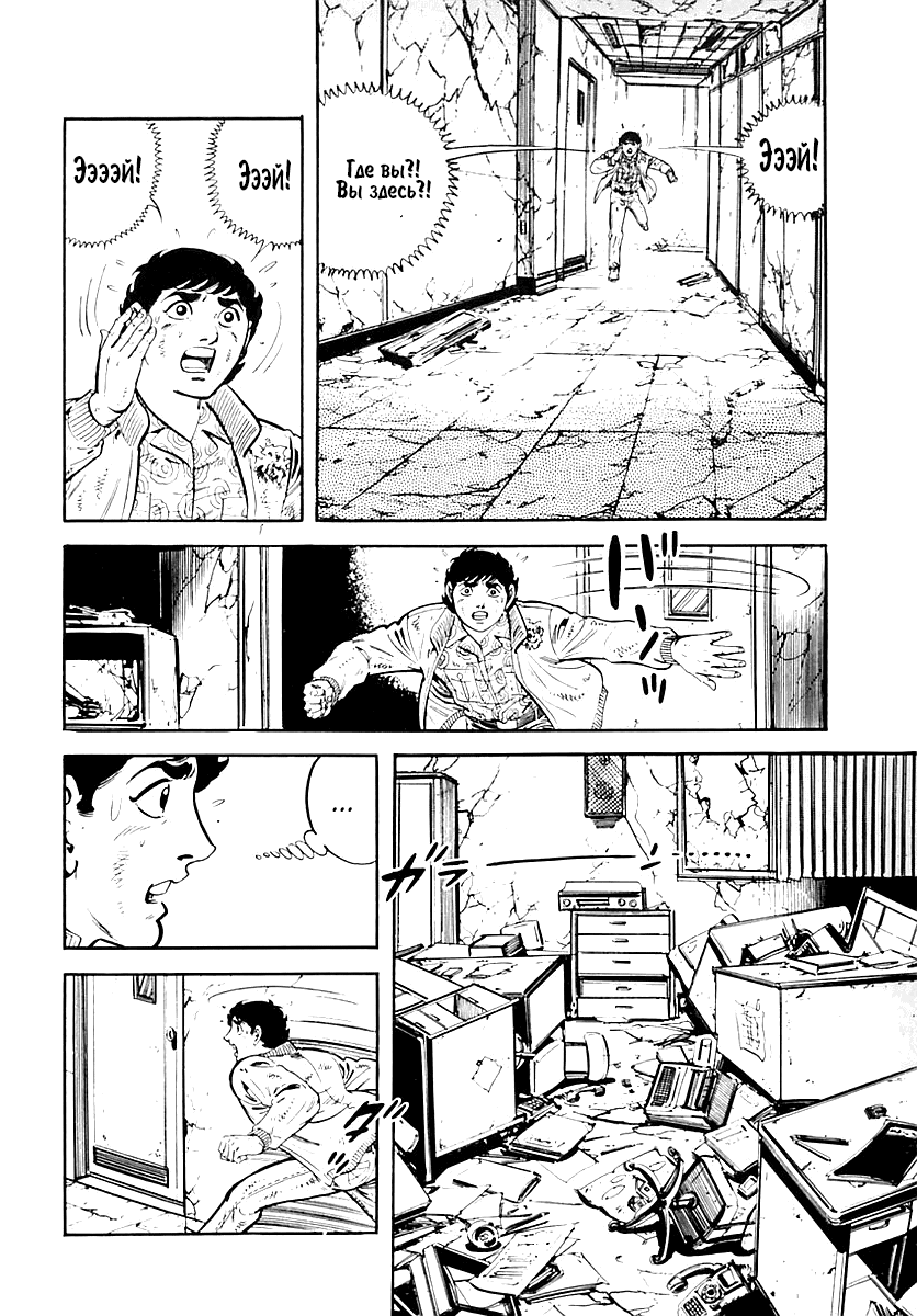 Манга Выжить - Глава 32 Страница 22
