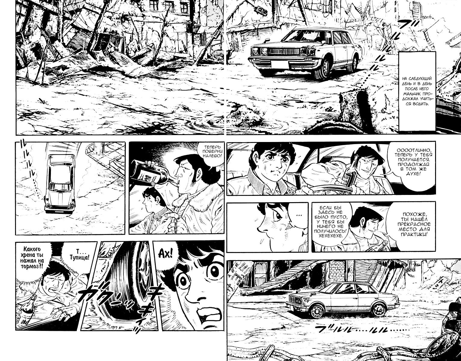 Манга Выжить - Глава 32 Страница 2