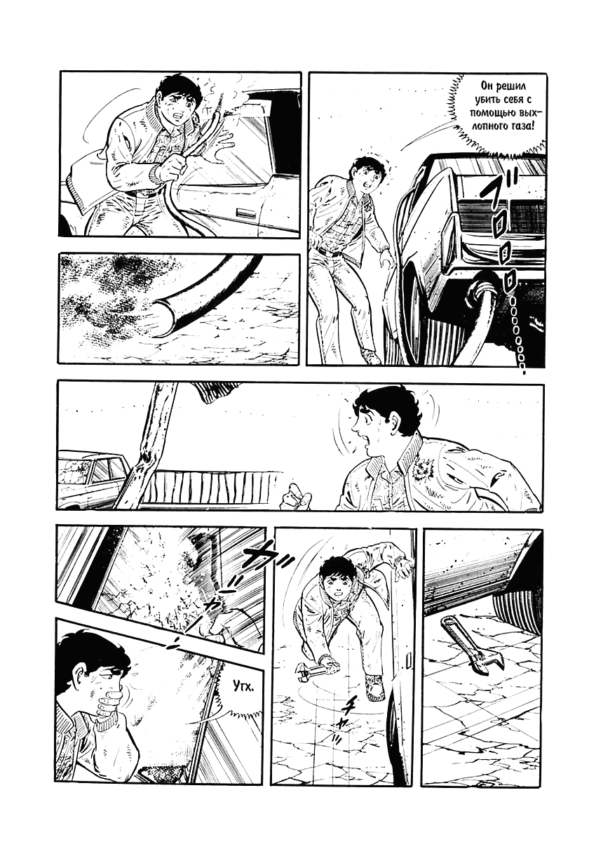 Манга Выжить - Глава 32 Страница 27