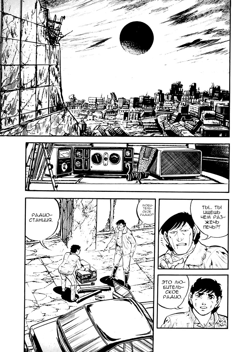 Манга Выжить - Глава 32 Страница 10